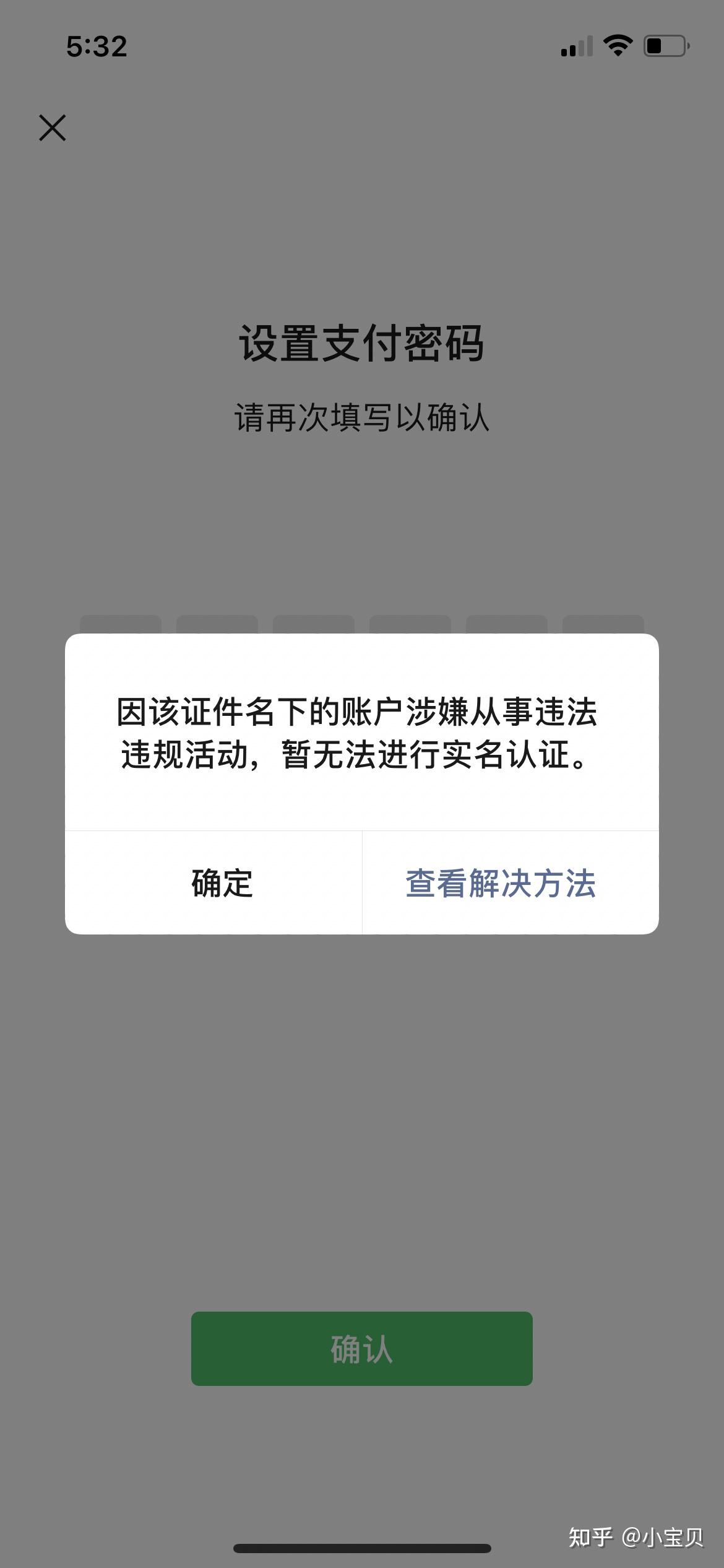 无实名认证的微信号