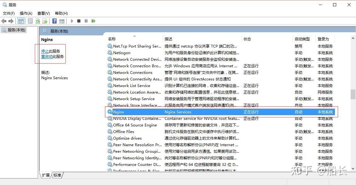  windows nginx 