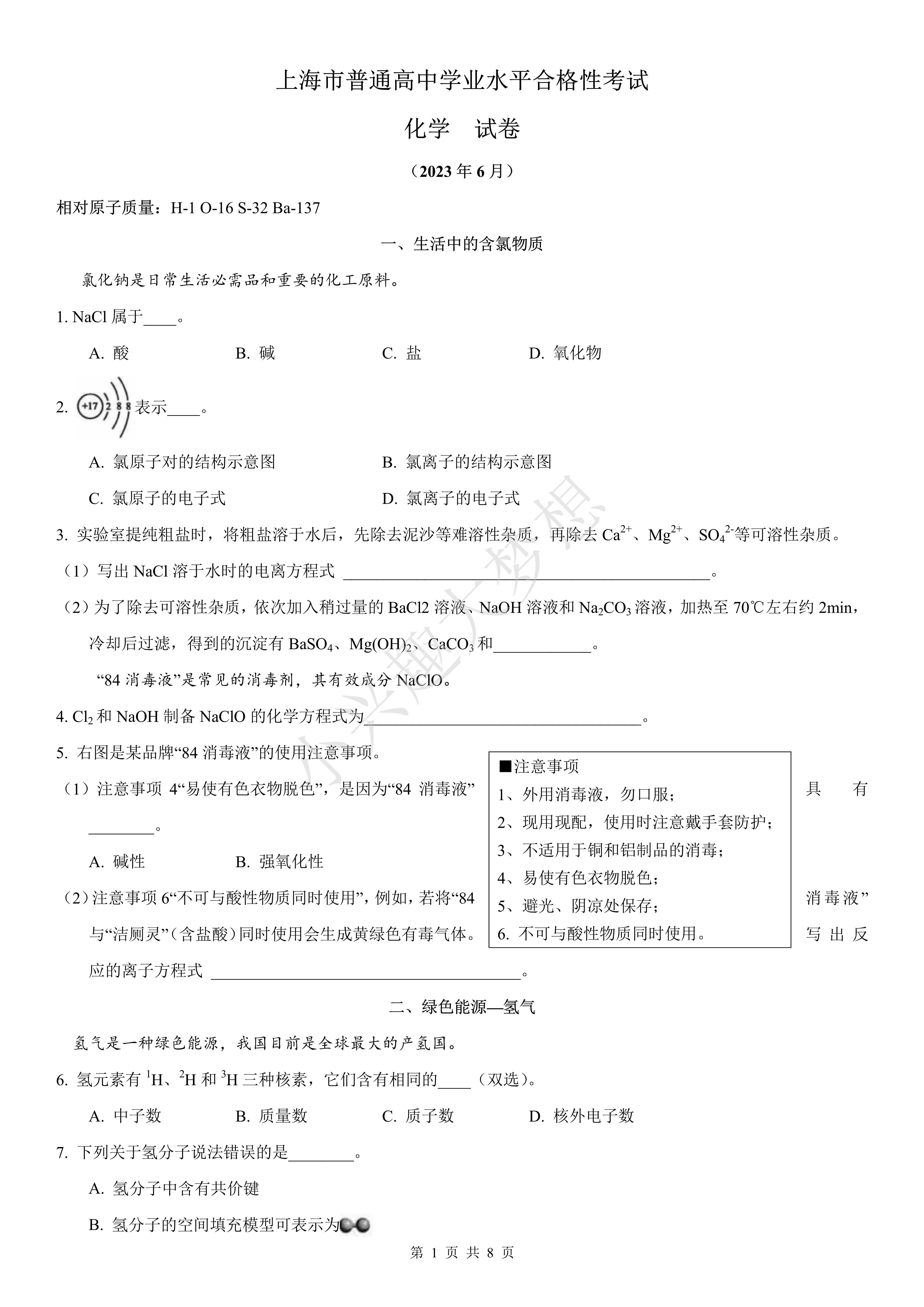 氯的结构示意图图片