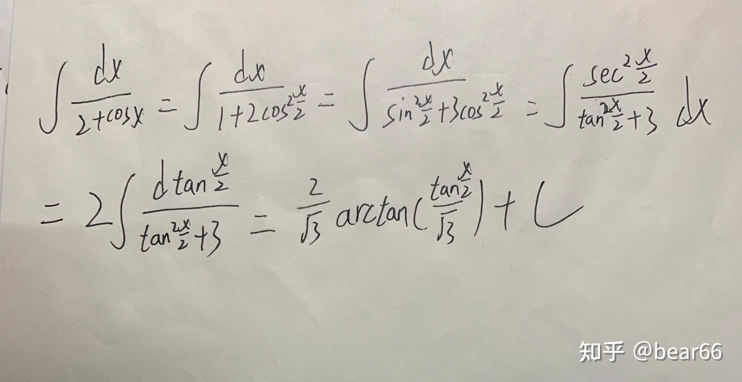 这个式子"1(cosx 2 怎么积分?我觉得是积不出来的 知乎