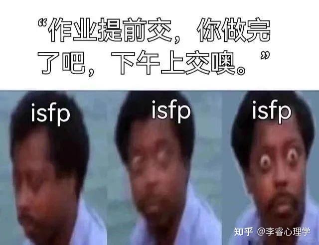 ISFP小画家人格——梗图大赏 - 知乎