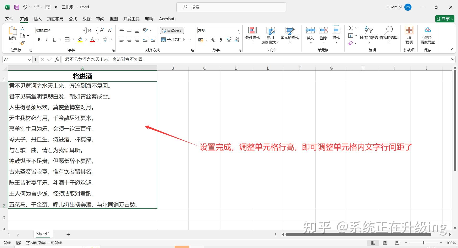 excel单元格内文字行间距太大,怎么变小? - 知乎