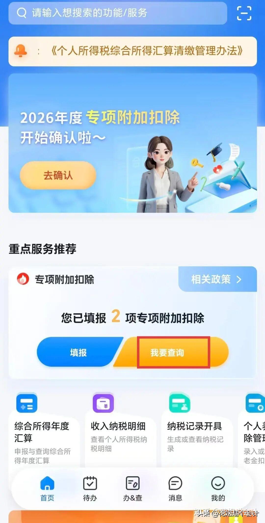 我上个月贷款买了新房,如何享受住房贷款利息专项附加扣除? - 知乎