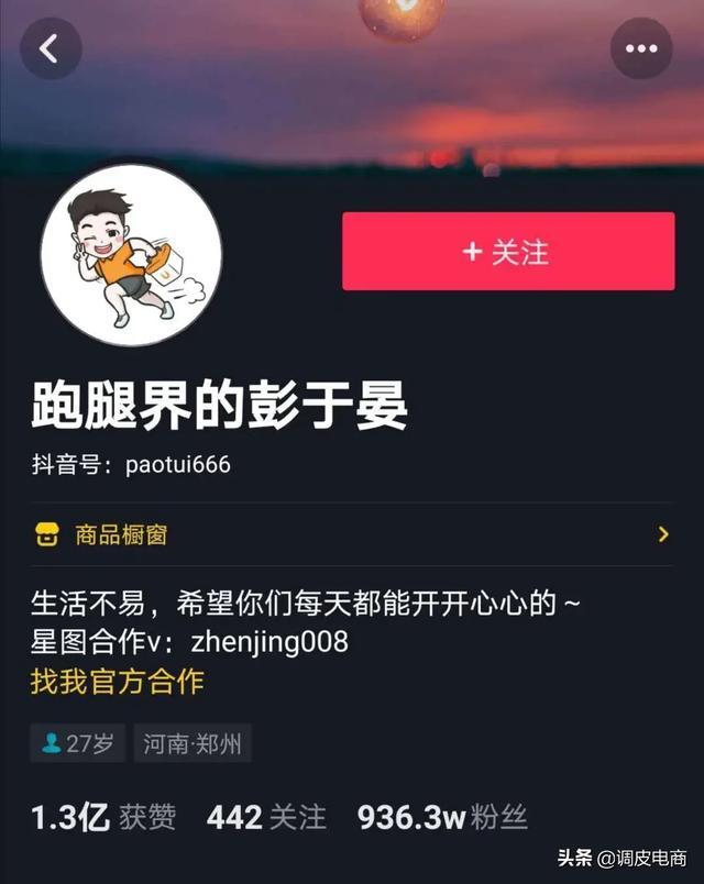 "跑腿界的彭于晏"的人设是一个帅气逗比的跑腿小哥,展现的是企业的