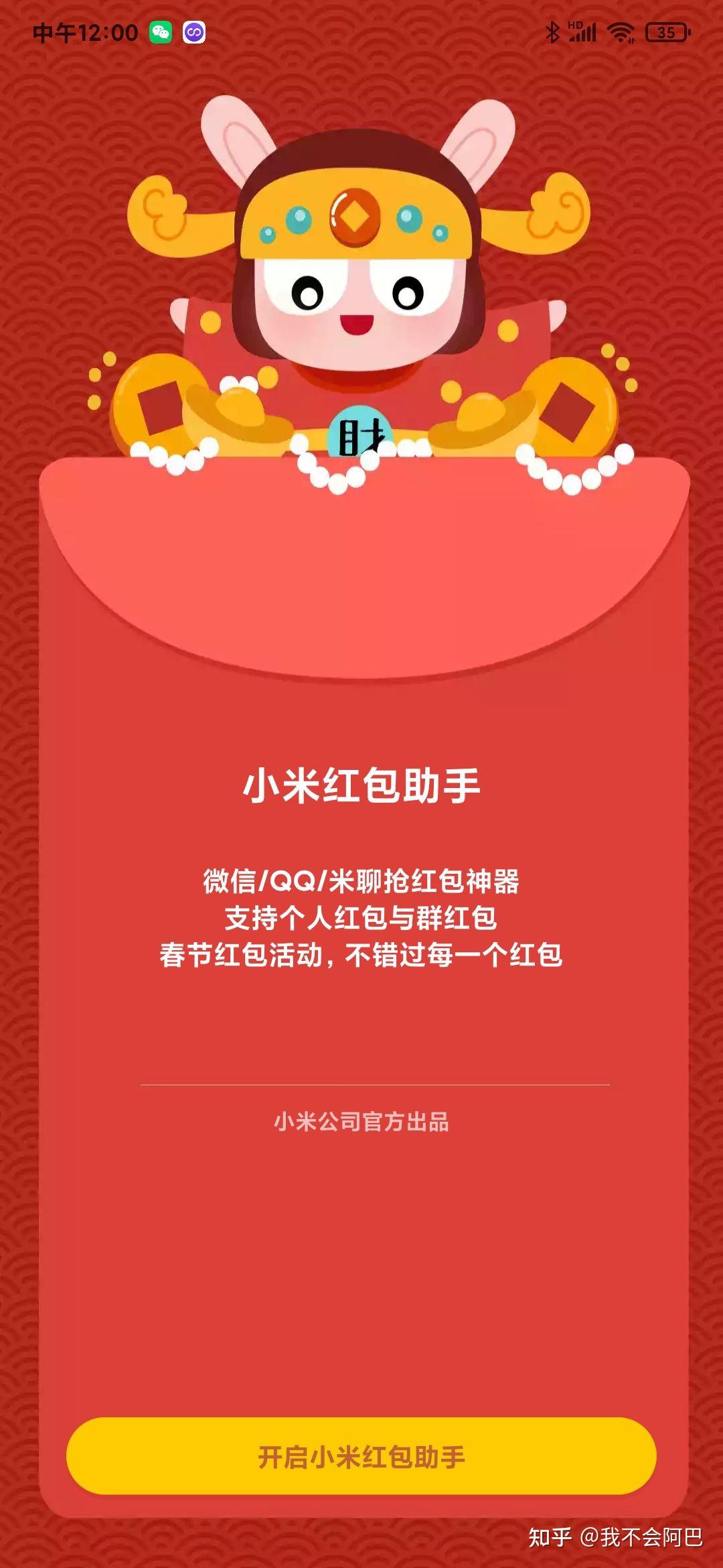 什么手机抢红包快