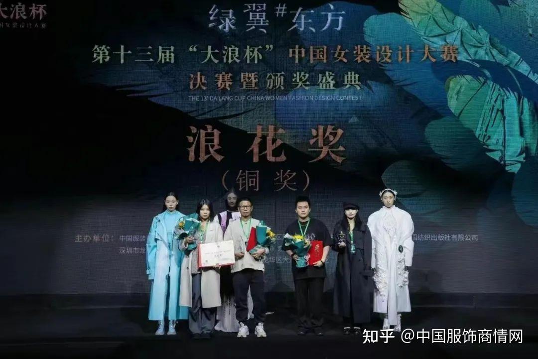 第十三届“大浪杯”中国女装设计大赛决赛暨颁奖盛典完美落幕 - 知乎