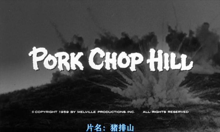 关于电影猪排山的结尾