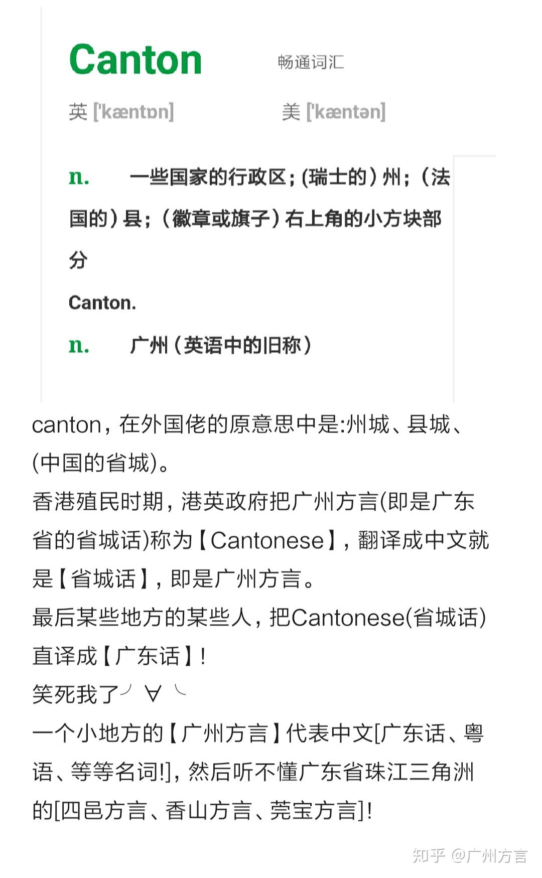 粤语、广东话、白话、广府话、南番顺话、粤海话、岭南话- 知乎
