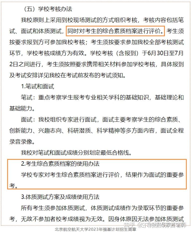 事关所有高中学子!高中生【综合素质评价档案】对强基、综评有什么影响? - 知乎