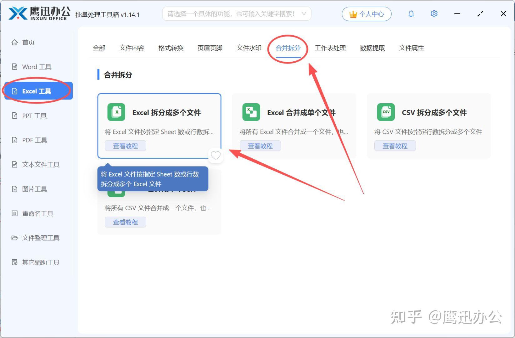 Excel怎样按某一列的内容拆分成多张单独的表格?支持多个表格批量拆分! - 知乎