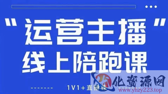 猴帝1600线上课，拉爆自然流，做懂流量的主播，新规政策下，自然流破圈攻略【更新8月】
