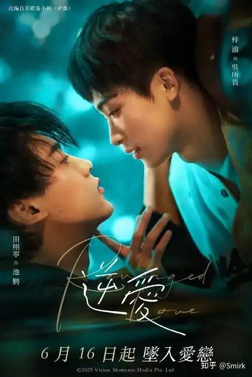 逆爱中,吴所畏为什么会成功钓到池骋? - 知乎