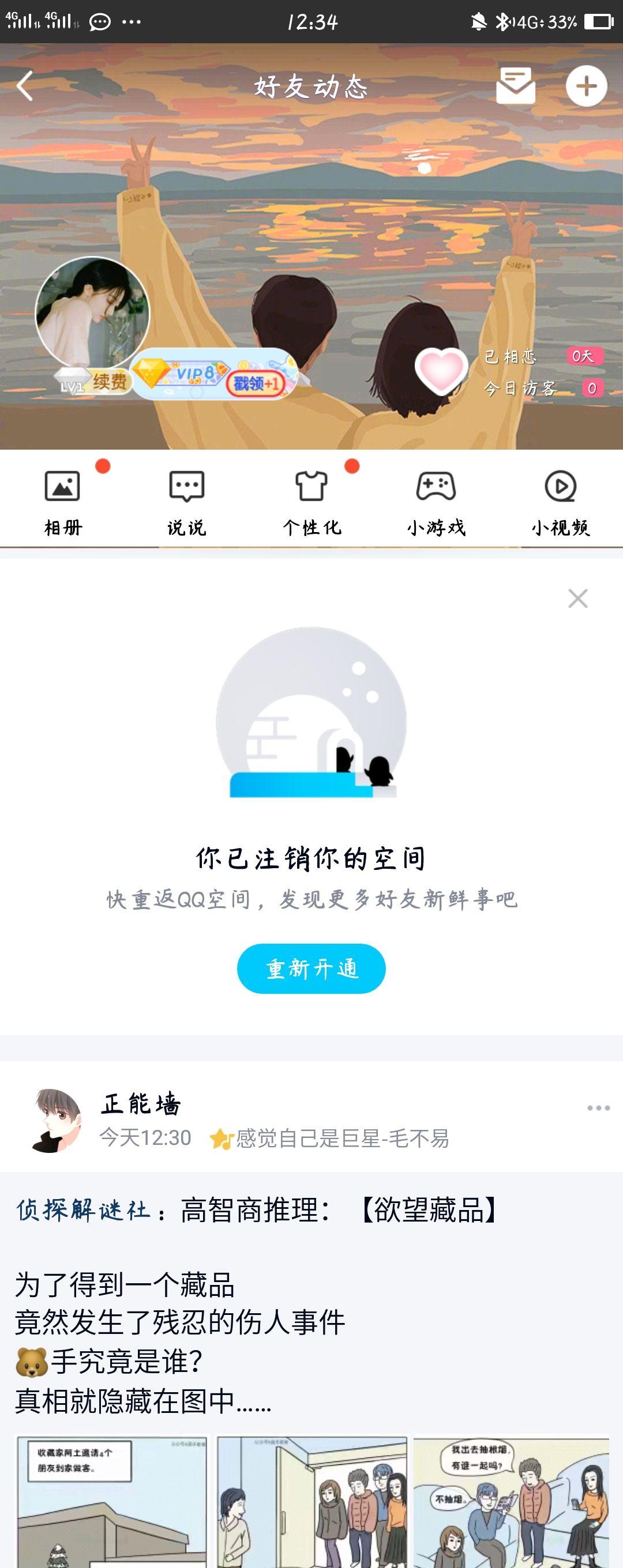 你身边有把qq空间注销的人么