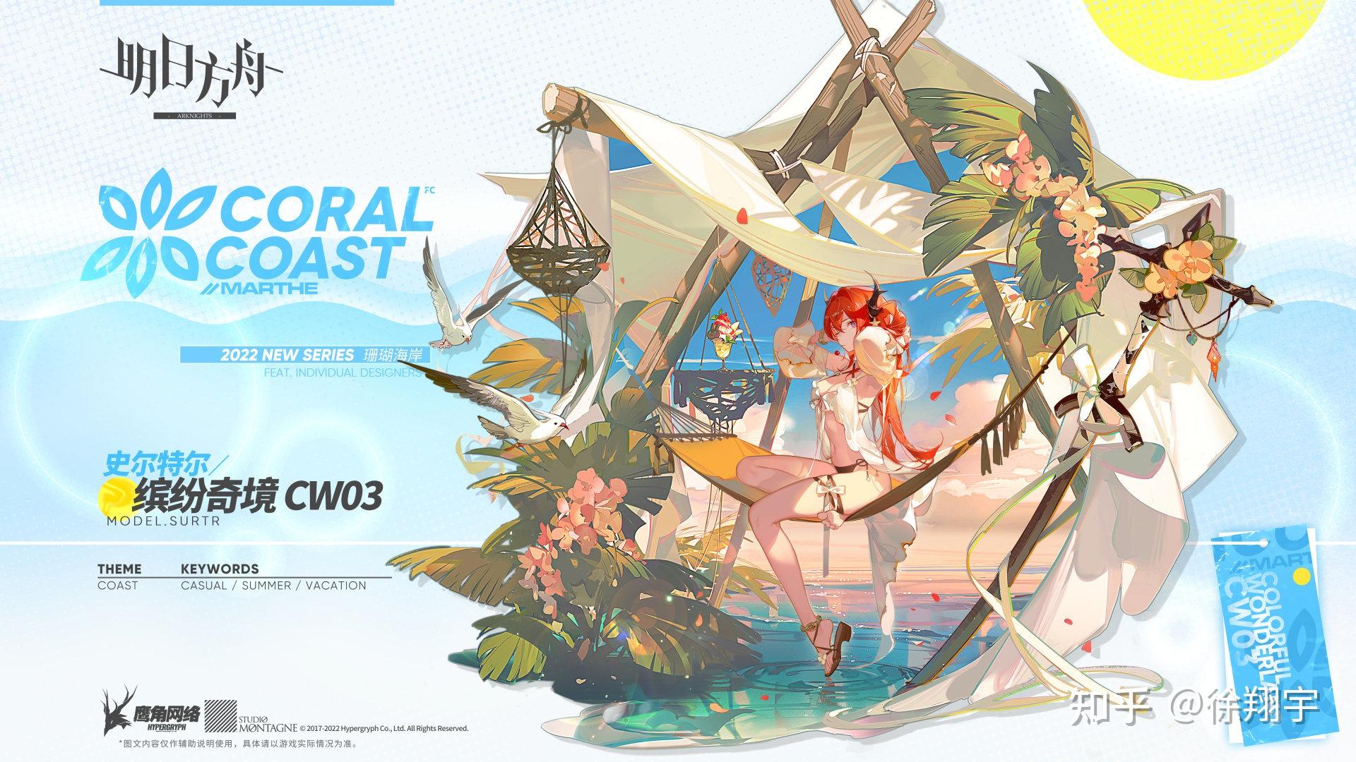 如何评价《明日方舟》2023夏日嘉年华特别直播？的简单介绍