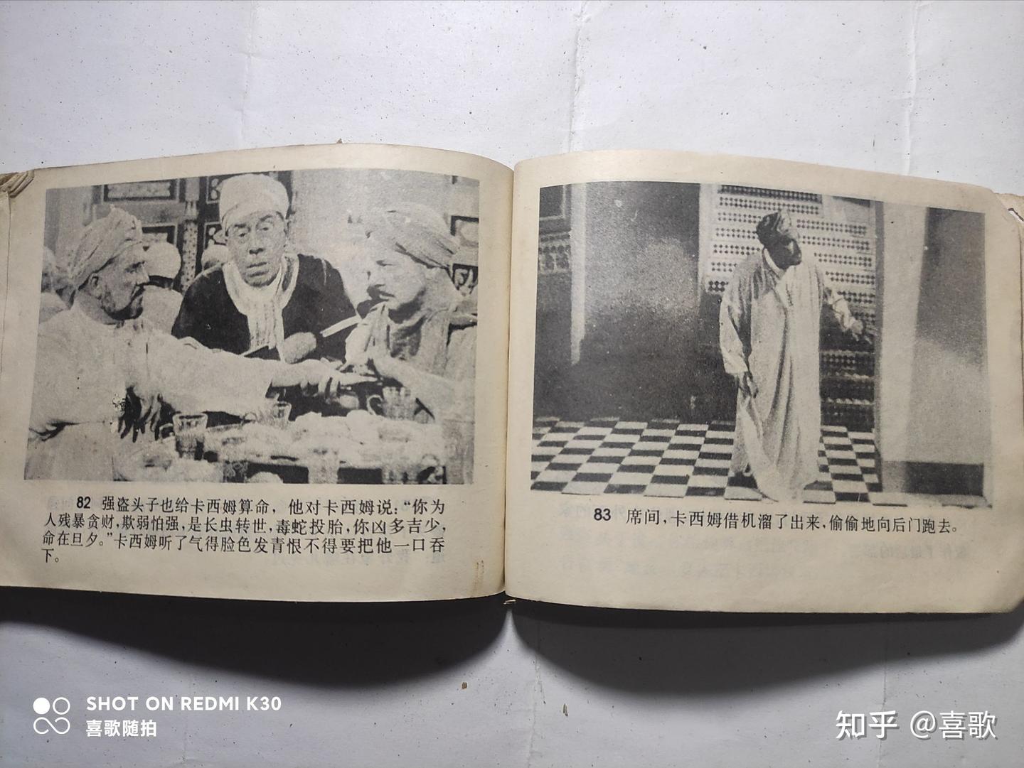 《阿里巴巴》1974年8月,江苏人民出版社,法国电影,封面画:小宏 - 知乎