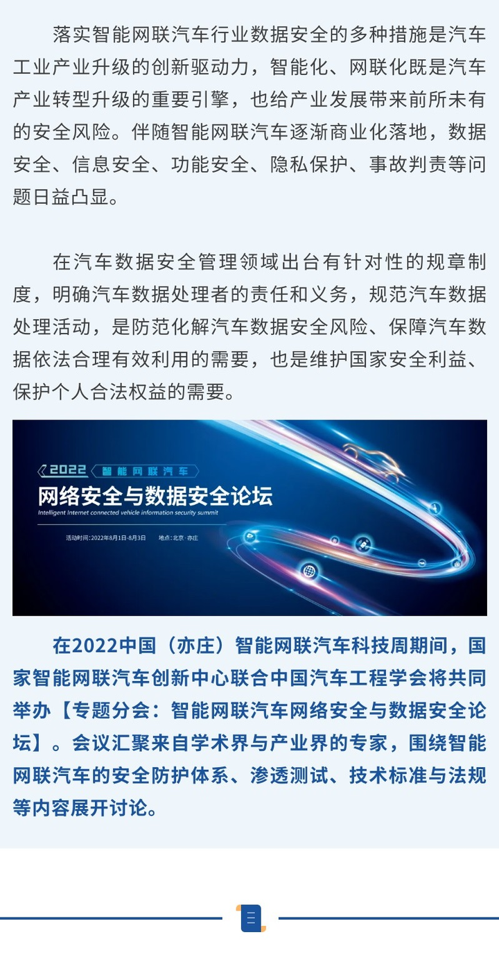 科技周动态｜智能网联汽车网络安全与数据安全论坛日程发布 - 知乎