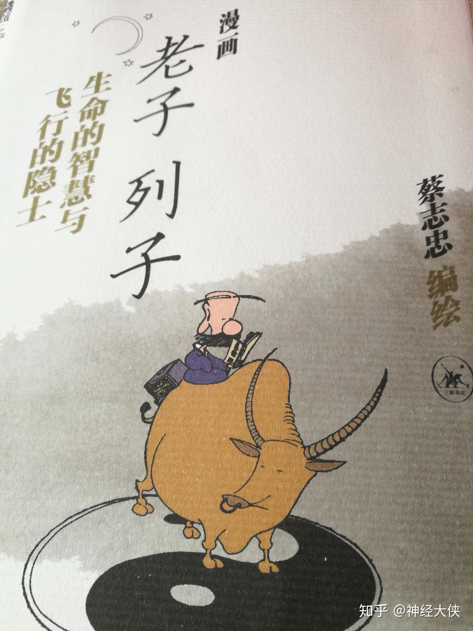 蔡志忠哪版的漫画比较好? 蔡志忠? 