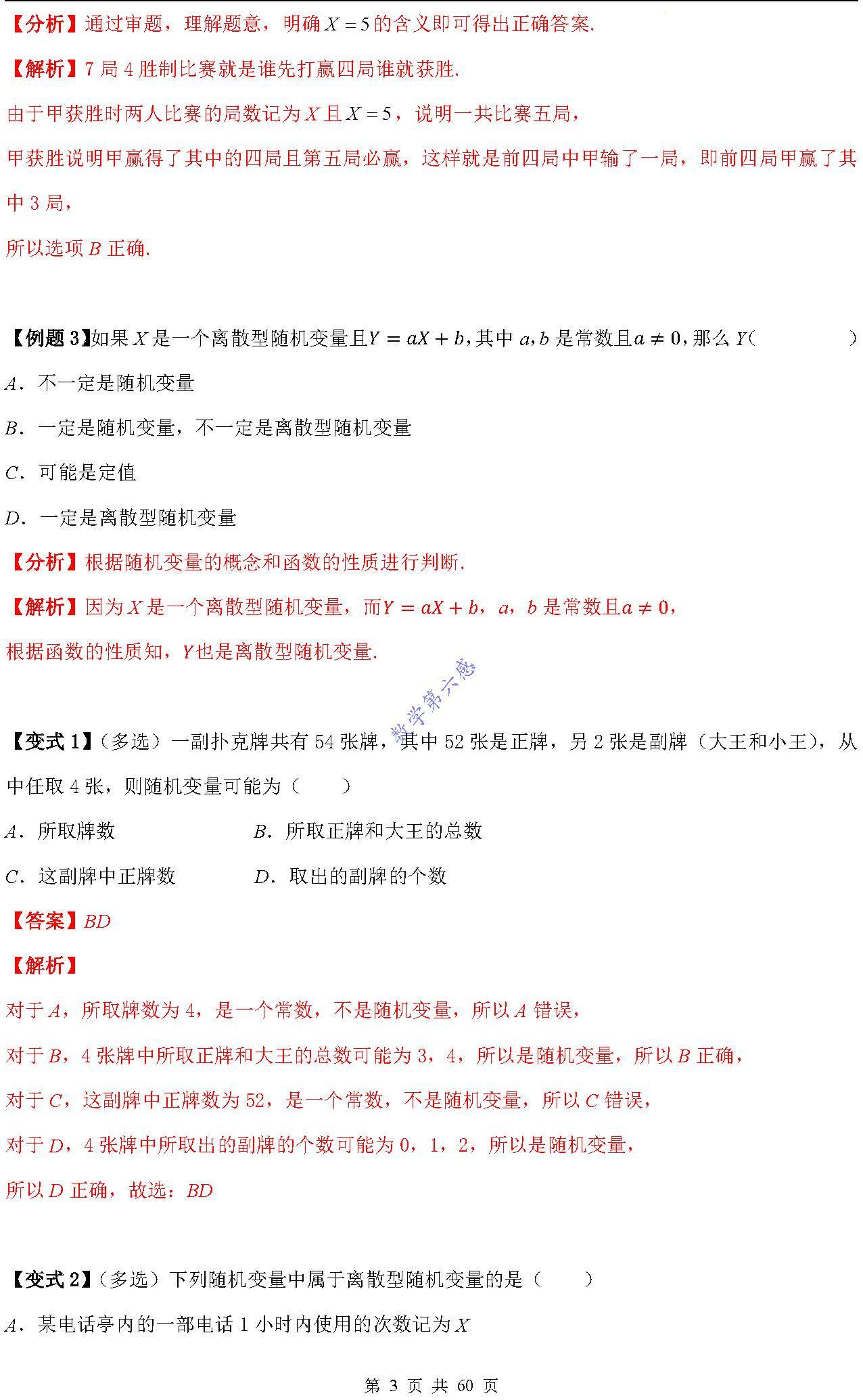高中数学:离散型随机变量及其分布列13种题型(含word) - 知乎