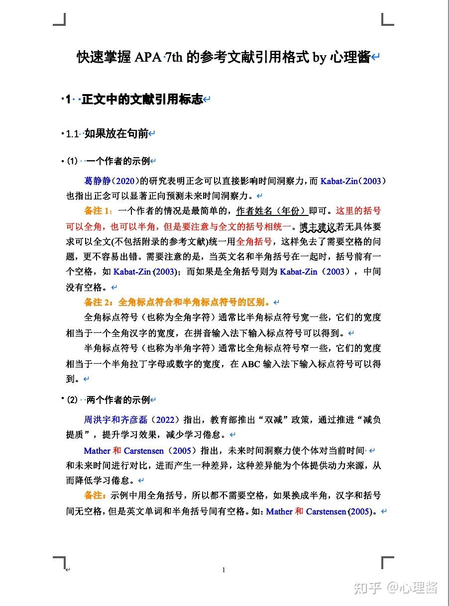 ★快速掌握APA7th的参考文献格式(标注空格版) - 知乎