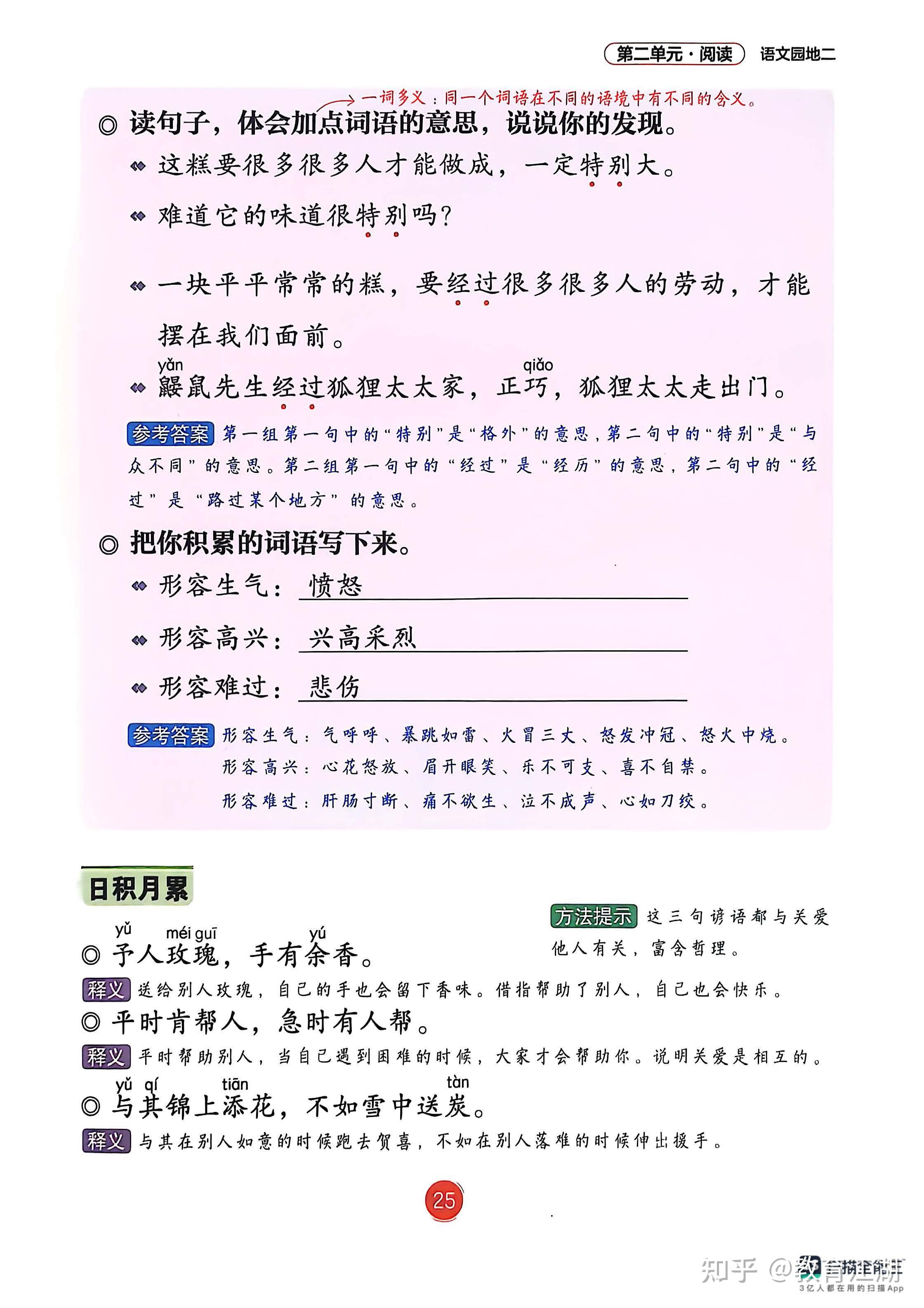2026春新部编版语文二年下册课堂笔记（包含课本原文、课后3表、重点标注） 知乎 