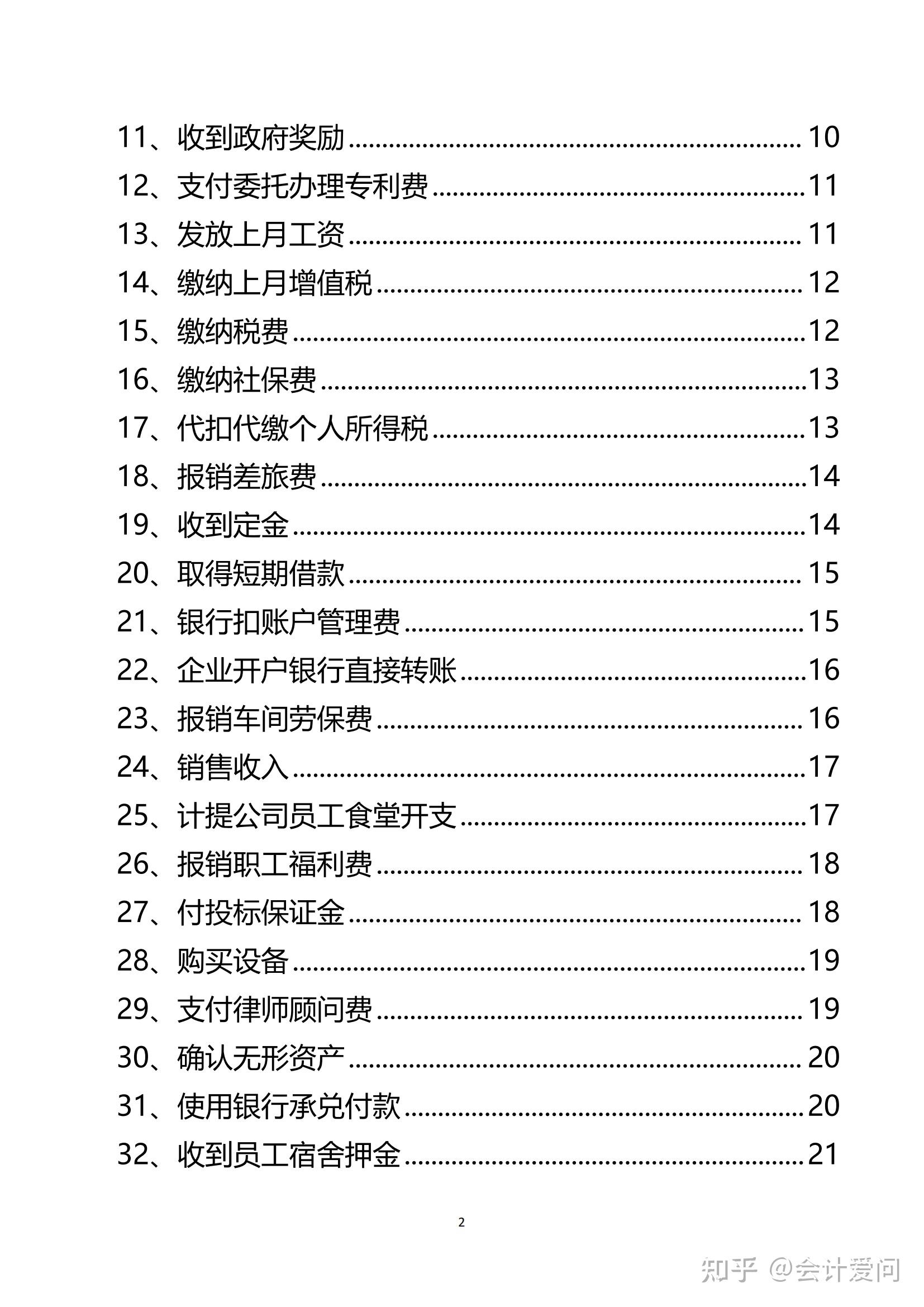 高新技术企业会计实操一篇讲清楚！会计分录、账务处理、认定标准 - 知乎