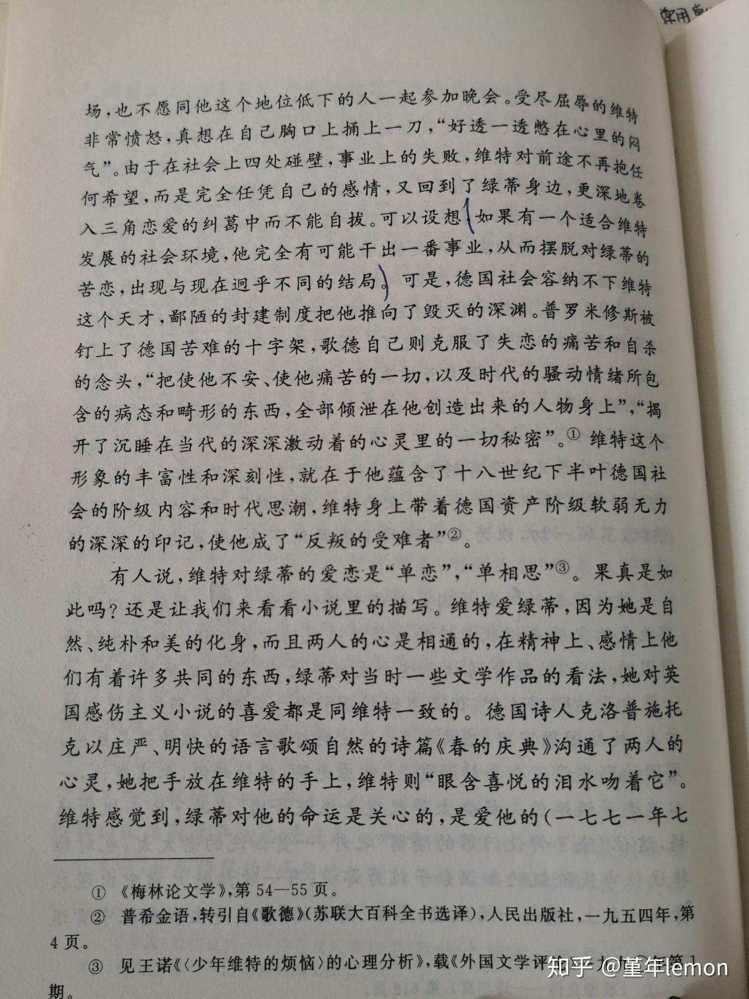 如何评价少年维特之烦恼中绿蒂这一人物形象