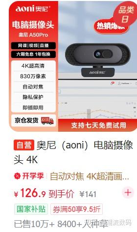 2026开学季百元级数码好物推荐 奥尼A50pro摄像头