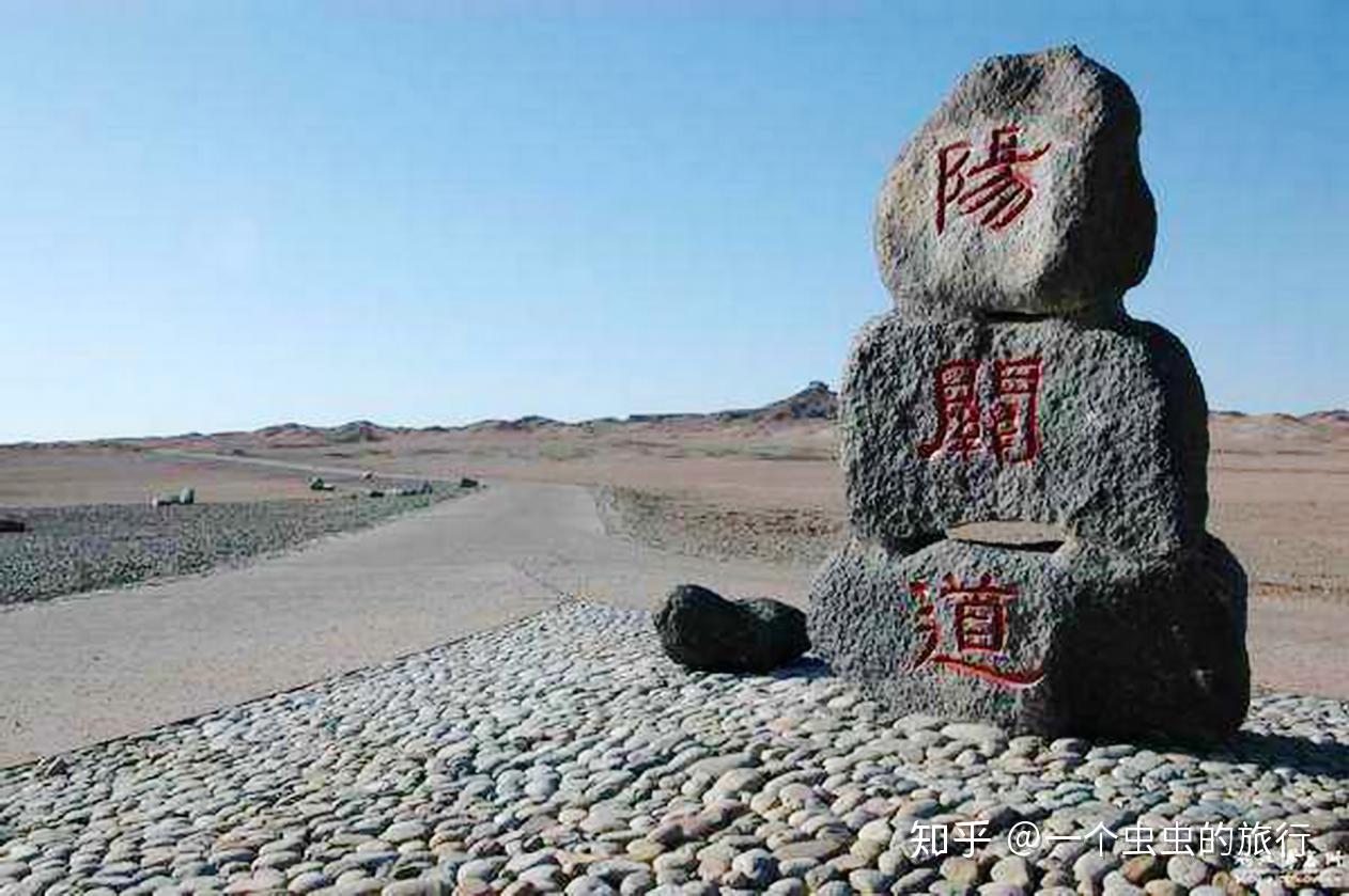 西出阳关无故人，古阳关在哪里？ - 知乎