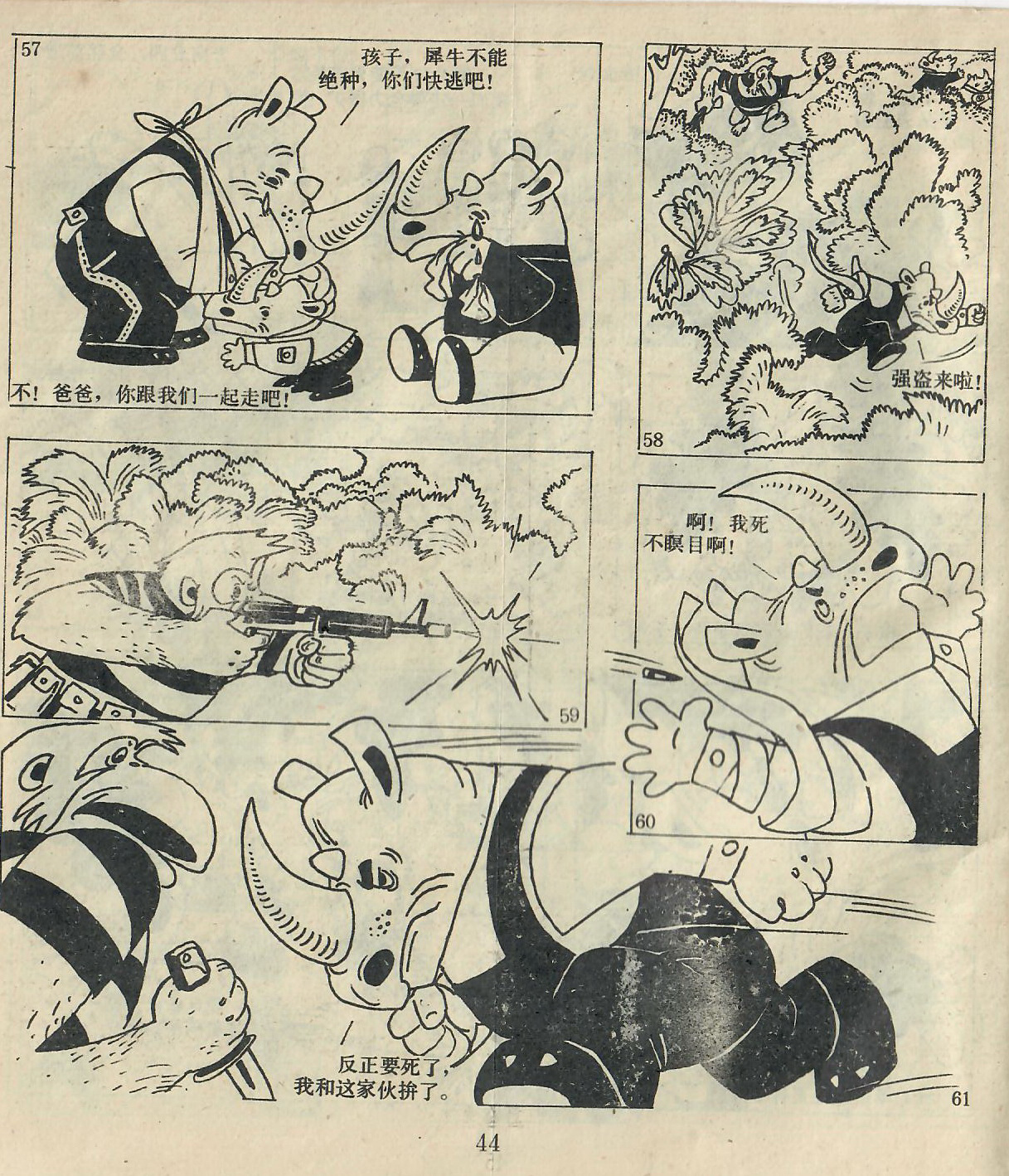 为什么《黑猫警长》五集后就停播了? - 知乎