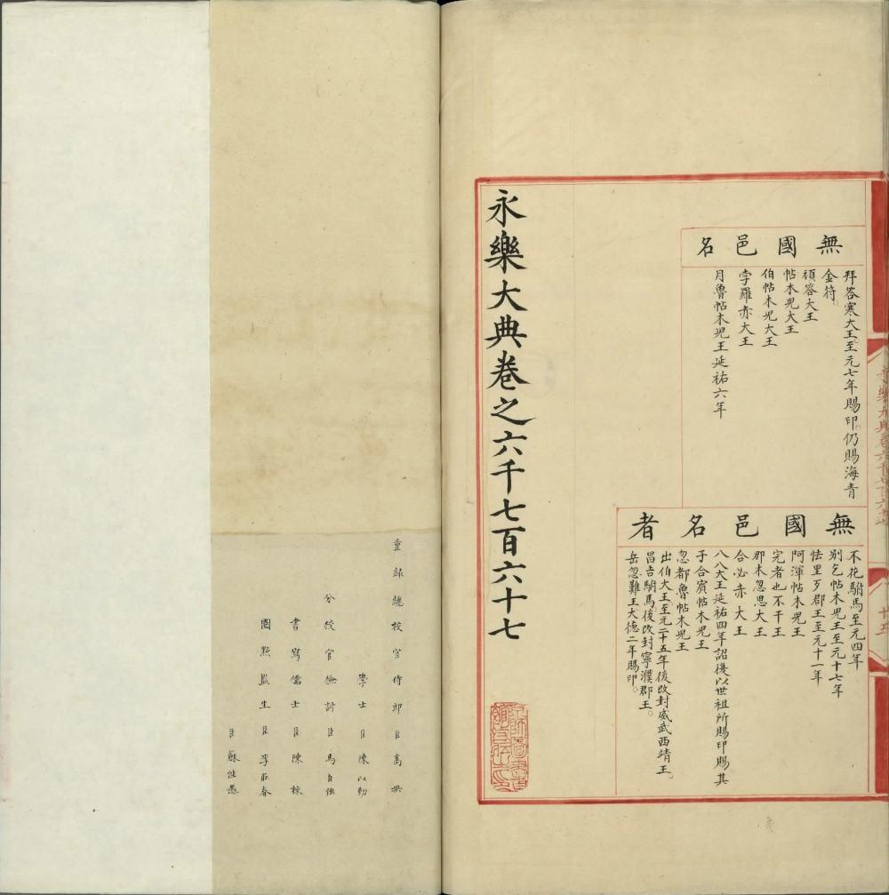 明朝古书籍《永乐大典》书藉简介章节欣赏 - 知乎