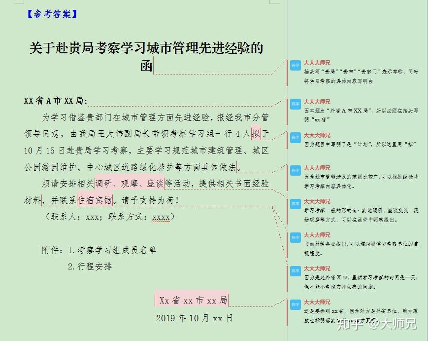 【公文写作系列4】如何写好考察函 - 知乎