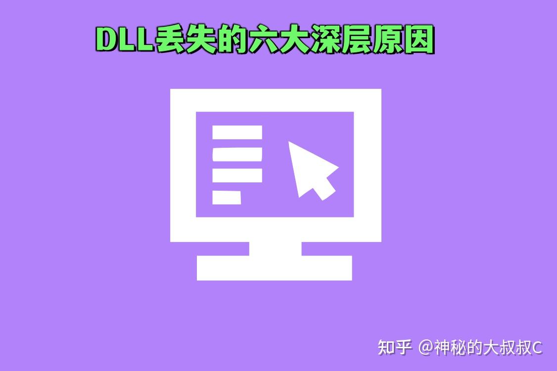  dll 