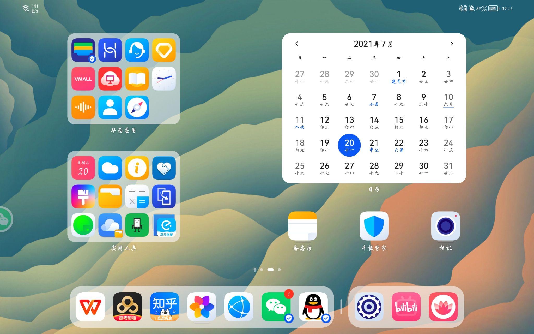 鸿蒙发布后,秀秀你们的华为平板桌面布局?