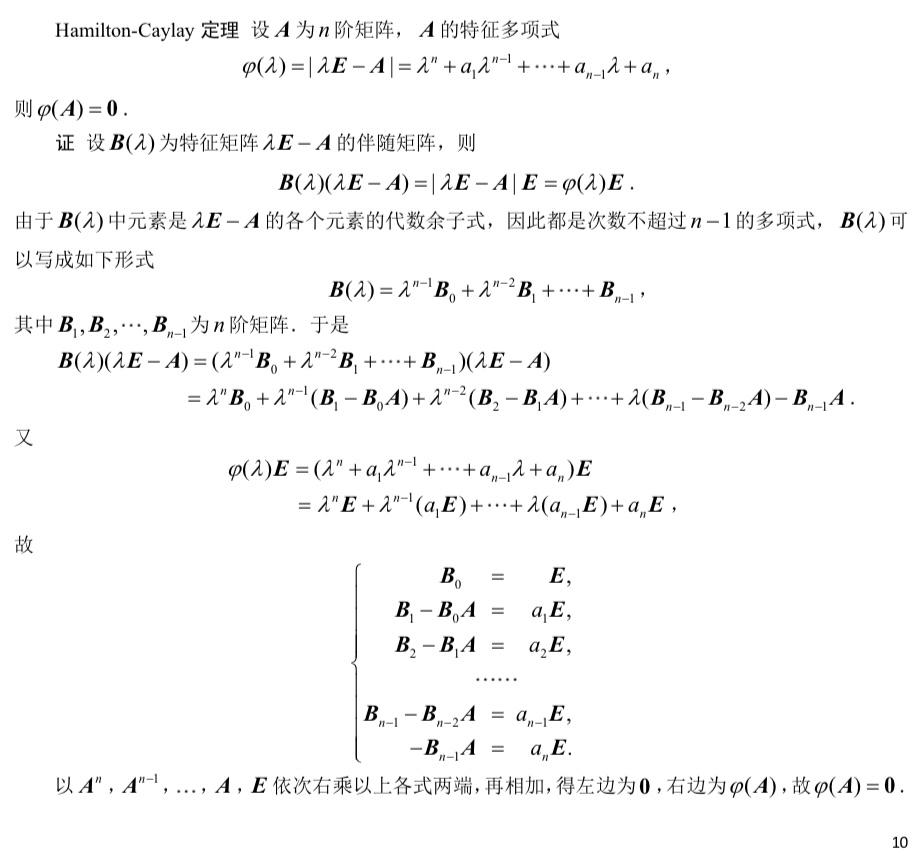 伴随矩阵 - 知乎