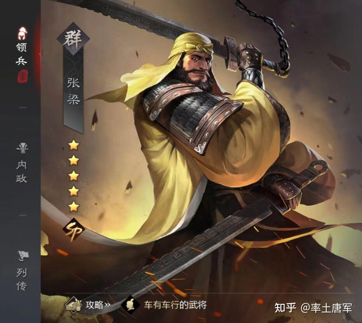 人公将军张梁,黄巾起义首领之一。 - 知乎