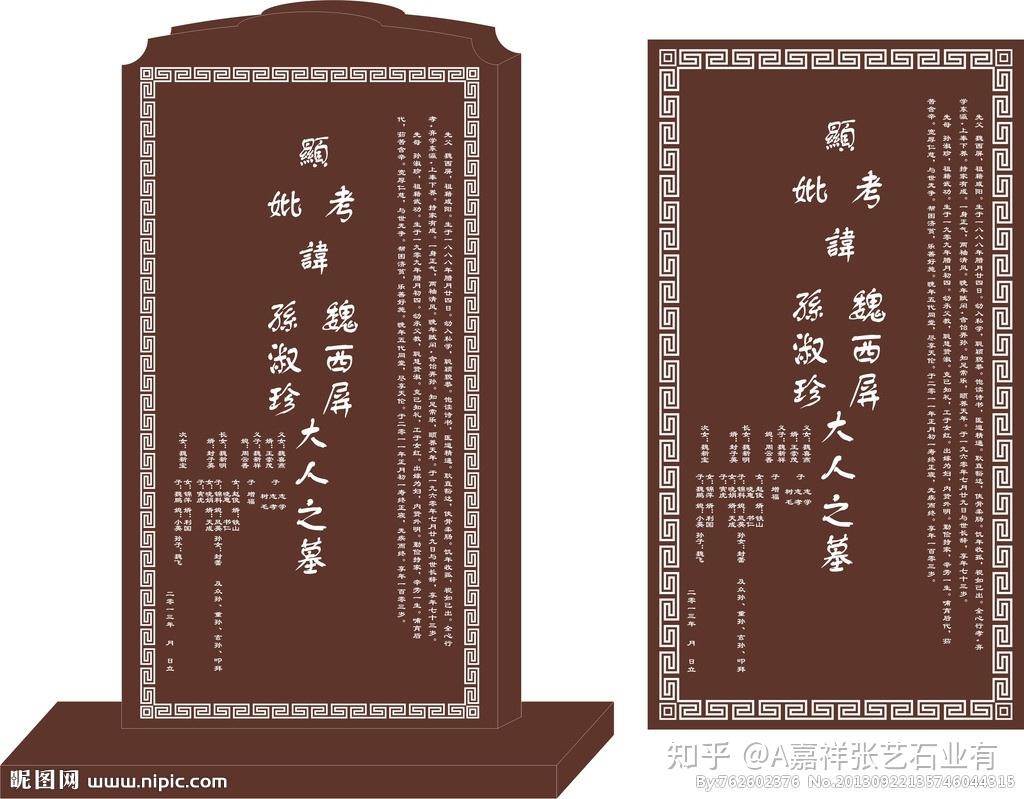 关于墓碑的一些讲究及怎么书写碑文。 - 知乎