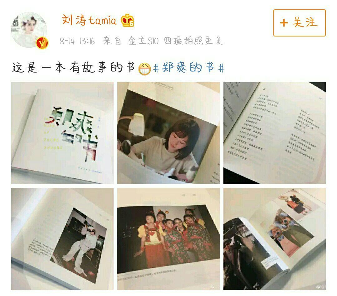 如何看待刘涛宣传《郑爽的书》?