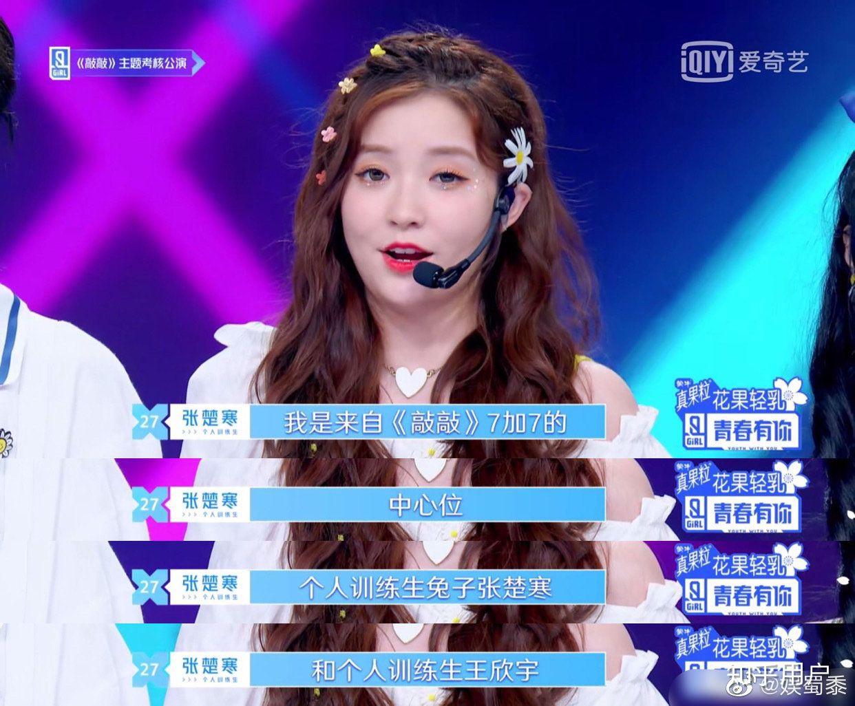 如何评价青春有你2第十七期敲敲组的表现