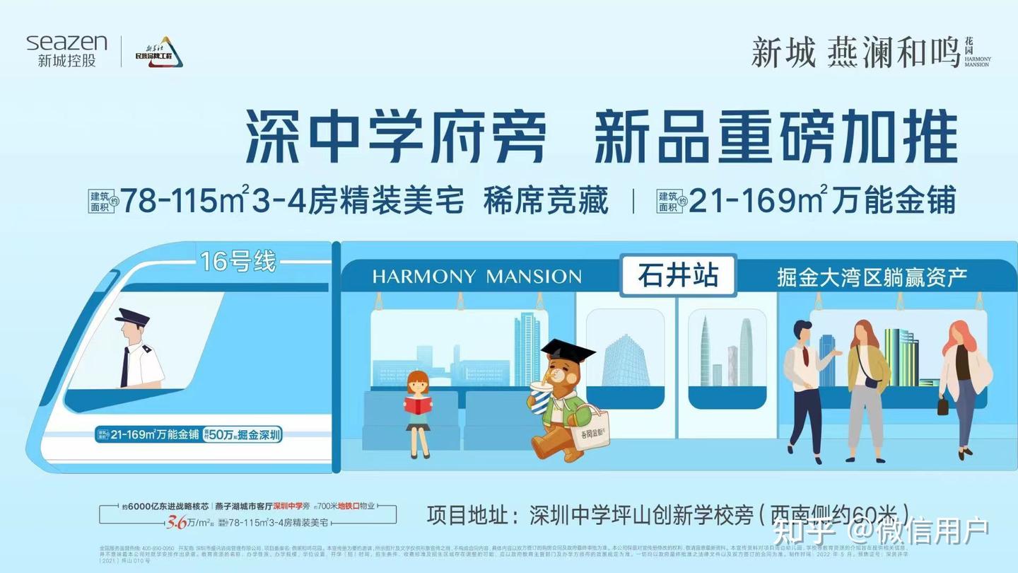 深圳新城燕澜和鸣，深中旁地铁口，上车必看 - 知乎