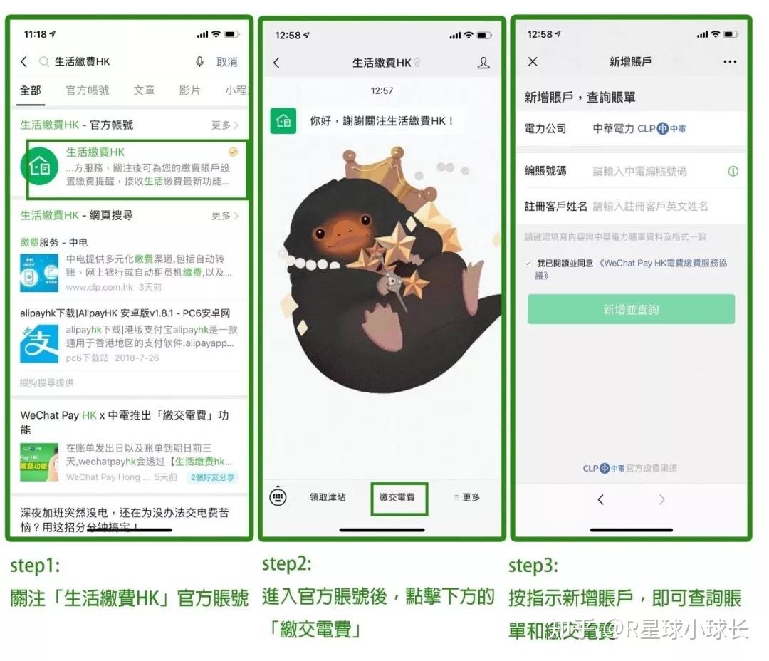 可以在香港用微信支付宝缴电费啦，你是最后一个知道的吗？ - 知乎