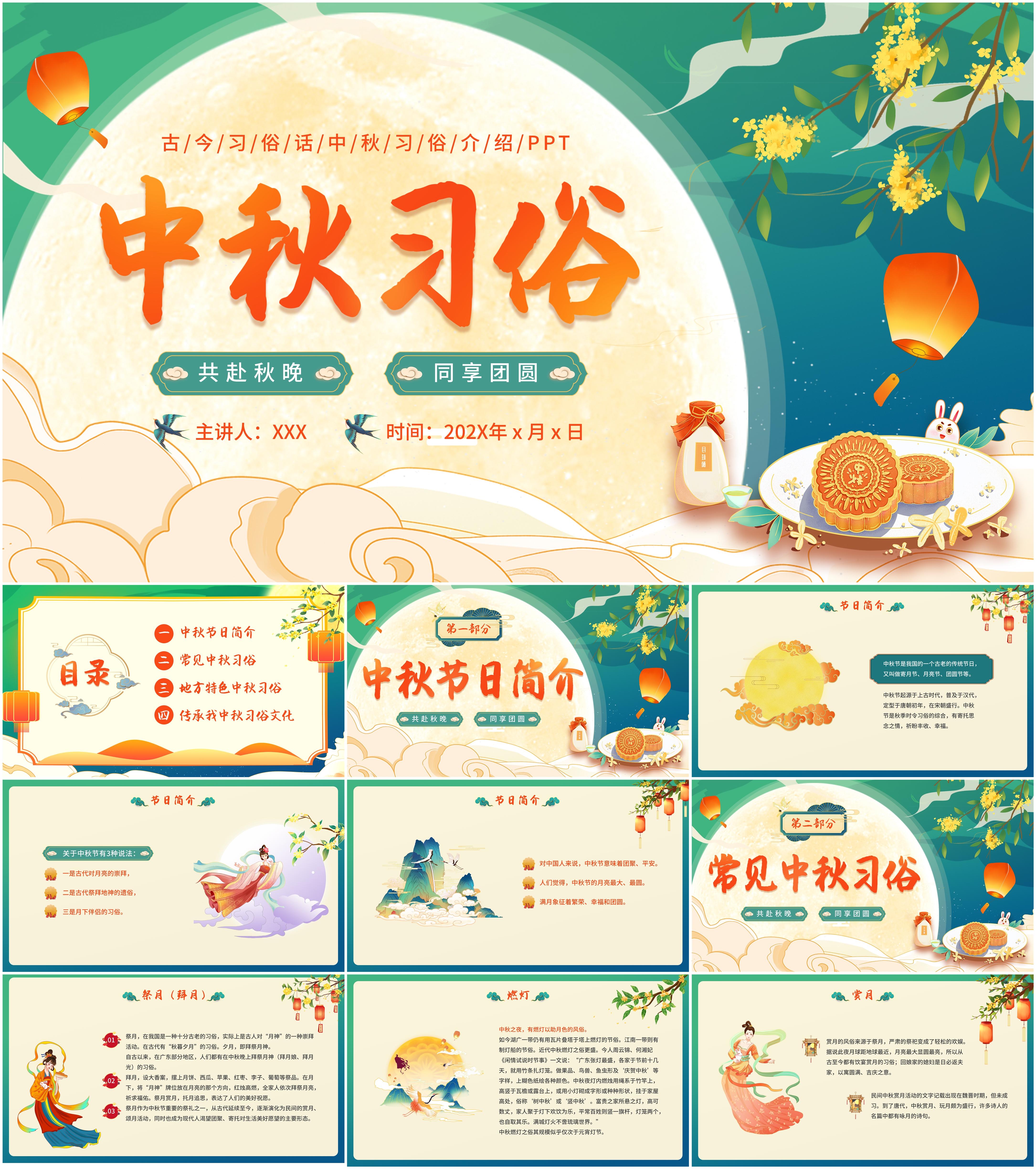 最新37套高质量中秋节专题PPT课件！ - 知乎
