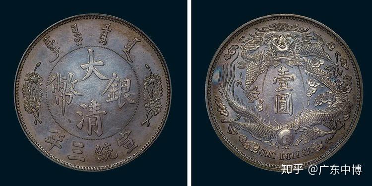 广东省中博艺术品鉴定有限公司：大清宣统三年大清银币哪些版本价格更高