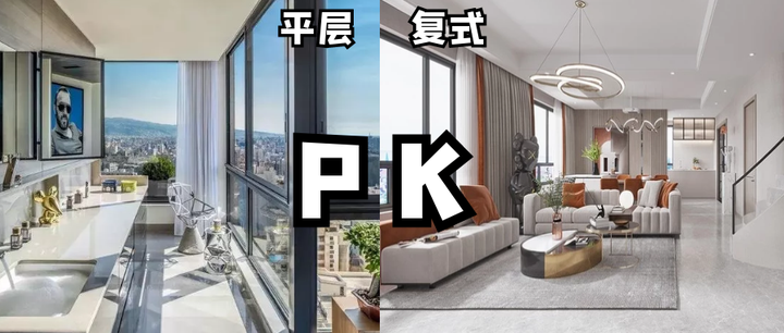 大平层还是复式楼？再纠结只能去住别墅了！ - 知乎