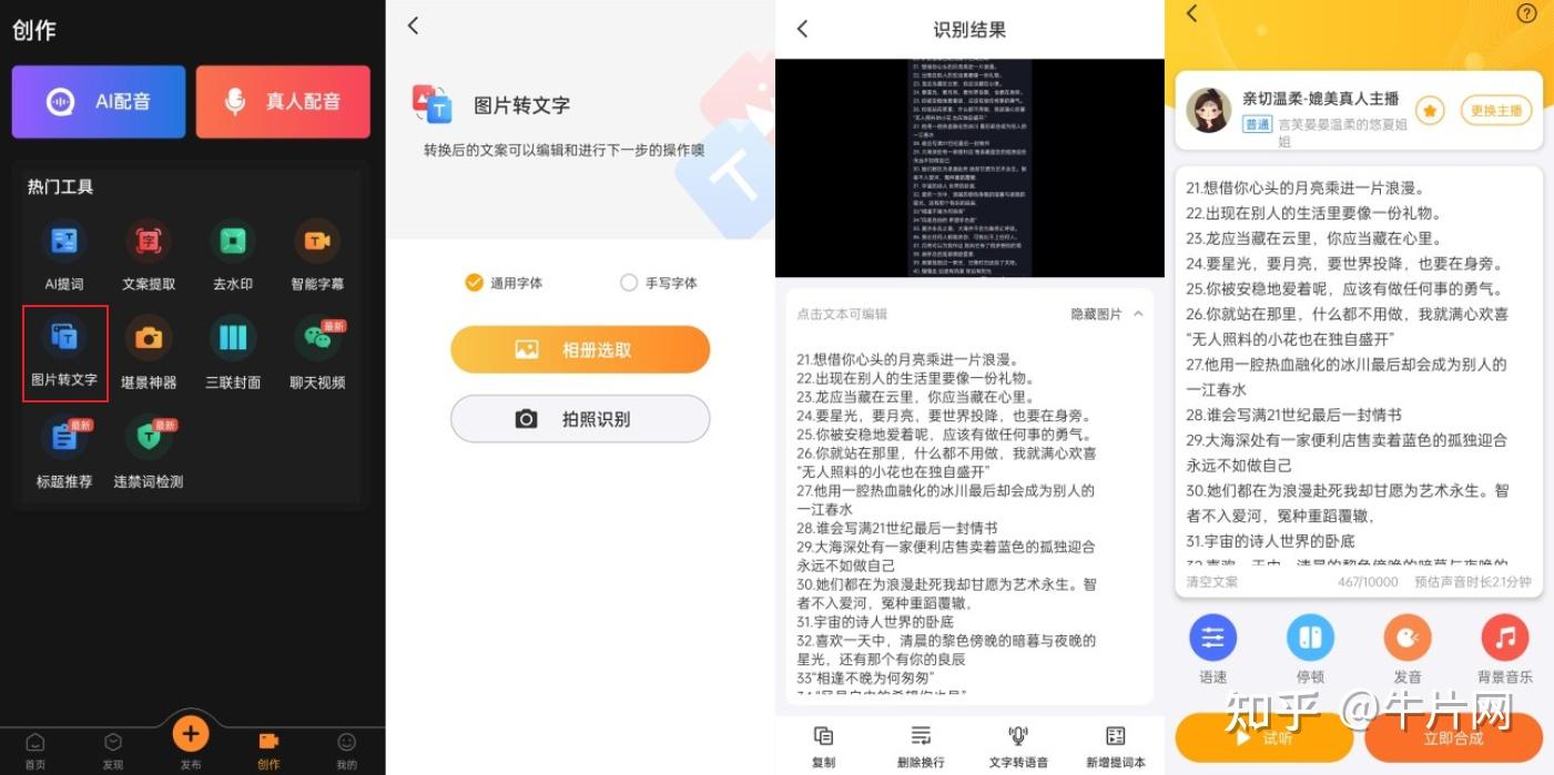 ocr中文識別用哪種軟件識別率比較高