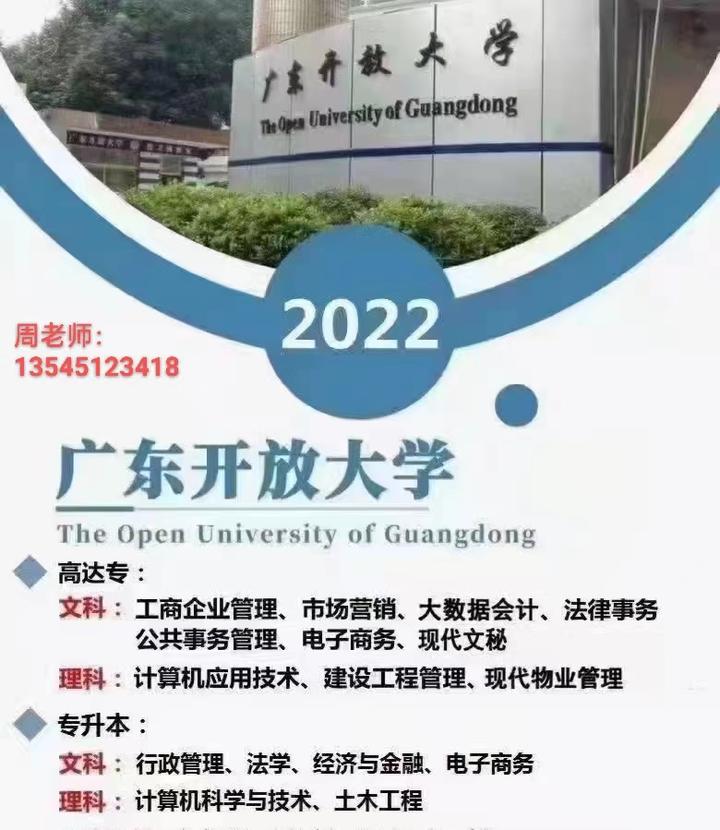 广东开放大学22年最新报名时间及官方通道入口 官方最新发布 知乎