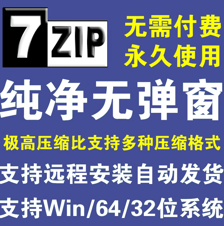 开源免费！7zip解压缩软件美化版本下载，求求大家别在用一些套壳收费的解压缩工具了-俊享空间 | 一站式免费资源社区 - 海量软件 / 源码 / 项目 / 壁纸 / 游戏等免费获取
