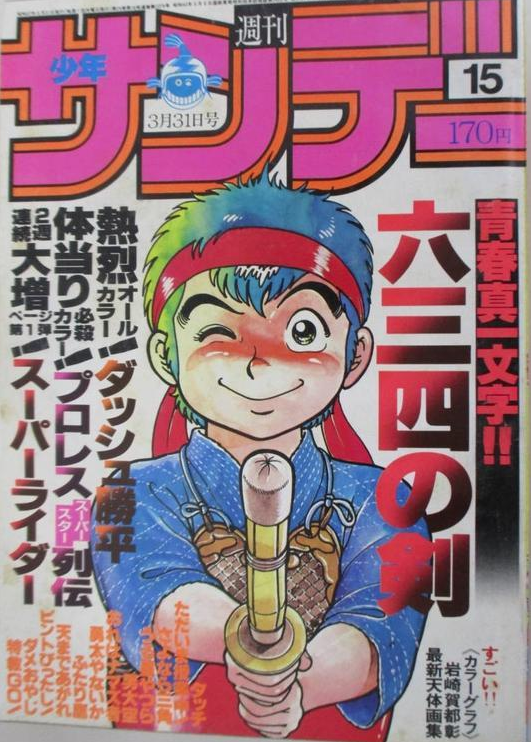 33年前的漫画改编游戏 六三四之剑 第九艺术与漫画的曲折碰撞 知乎 33年前的漫画改编游戏 六三四之剑 第九艺术与漫画的曲折碰撞 知乎