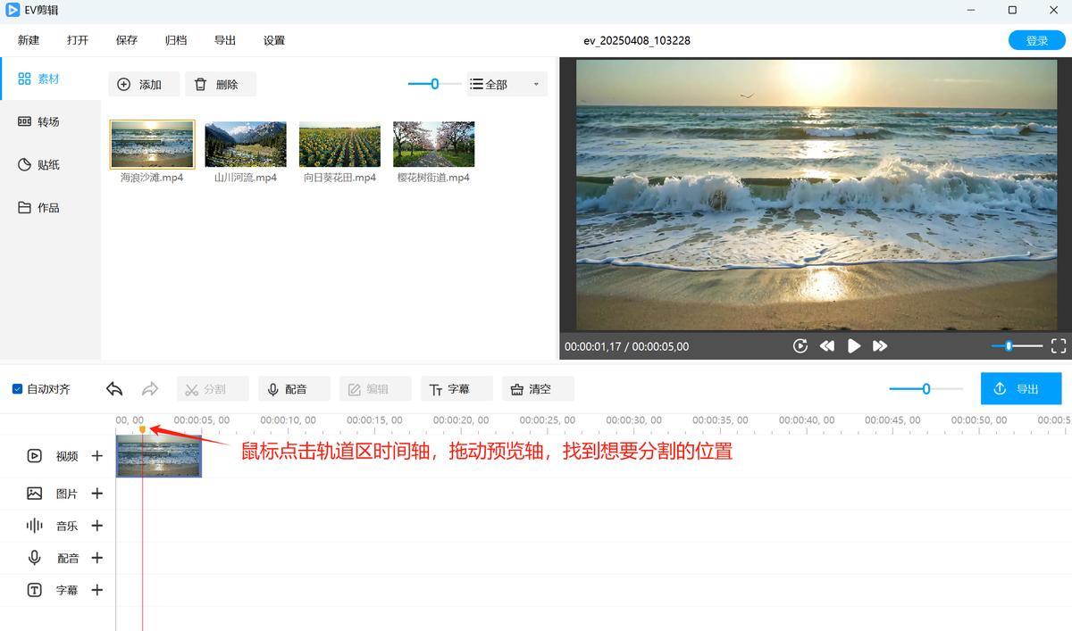 EV剪辑 （基础篇）轻松学会视频剪辑 - 知乎