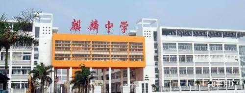 全市排名8，八大录取率33.60%　　南山实验学校麒麟中学部创建于2001年9