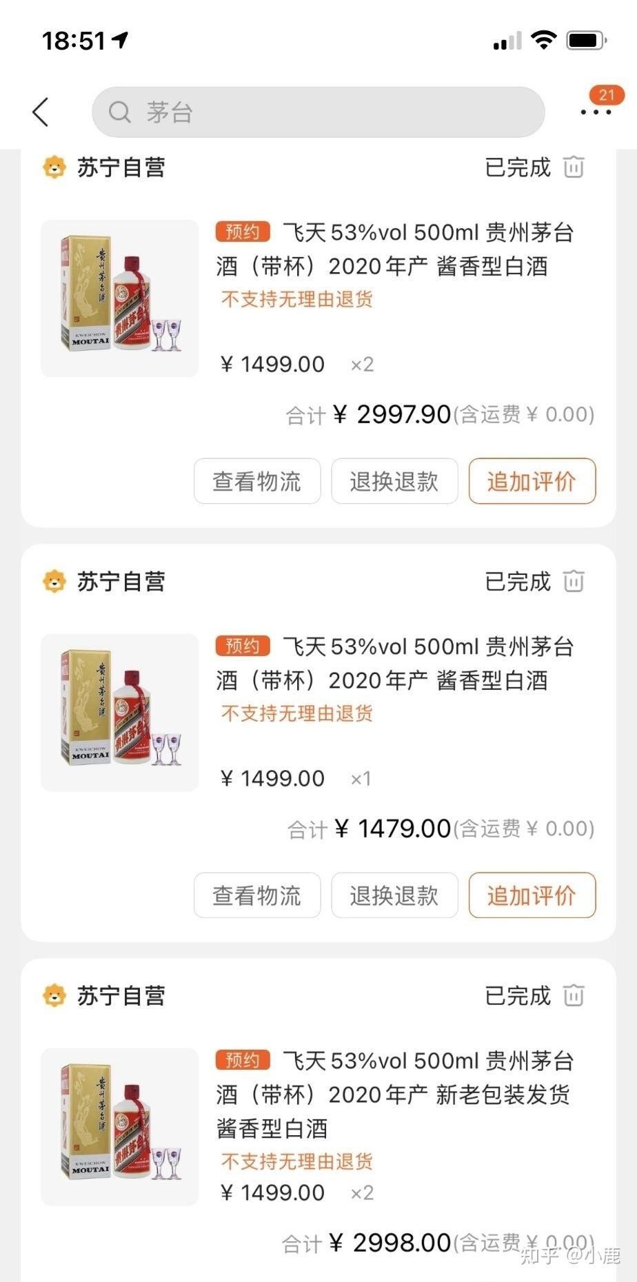 蘇寧易購和京東上預約搶購飛天茅臺一天到底賣多少瓶啊